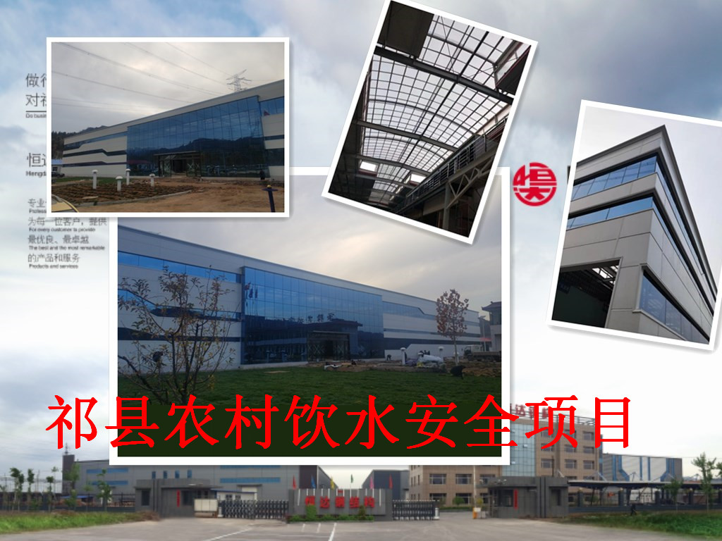 祁縣2019年飲水安全規模化、標準化建設項目水處理車間