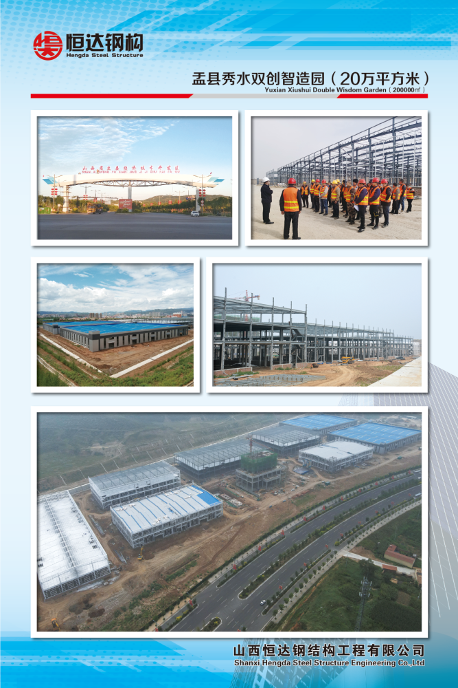 盂縣秀水雙創制造園標準化廠房